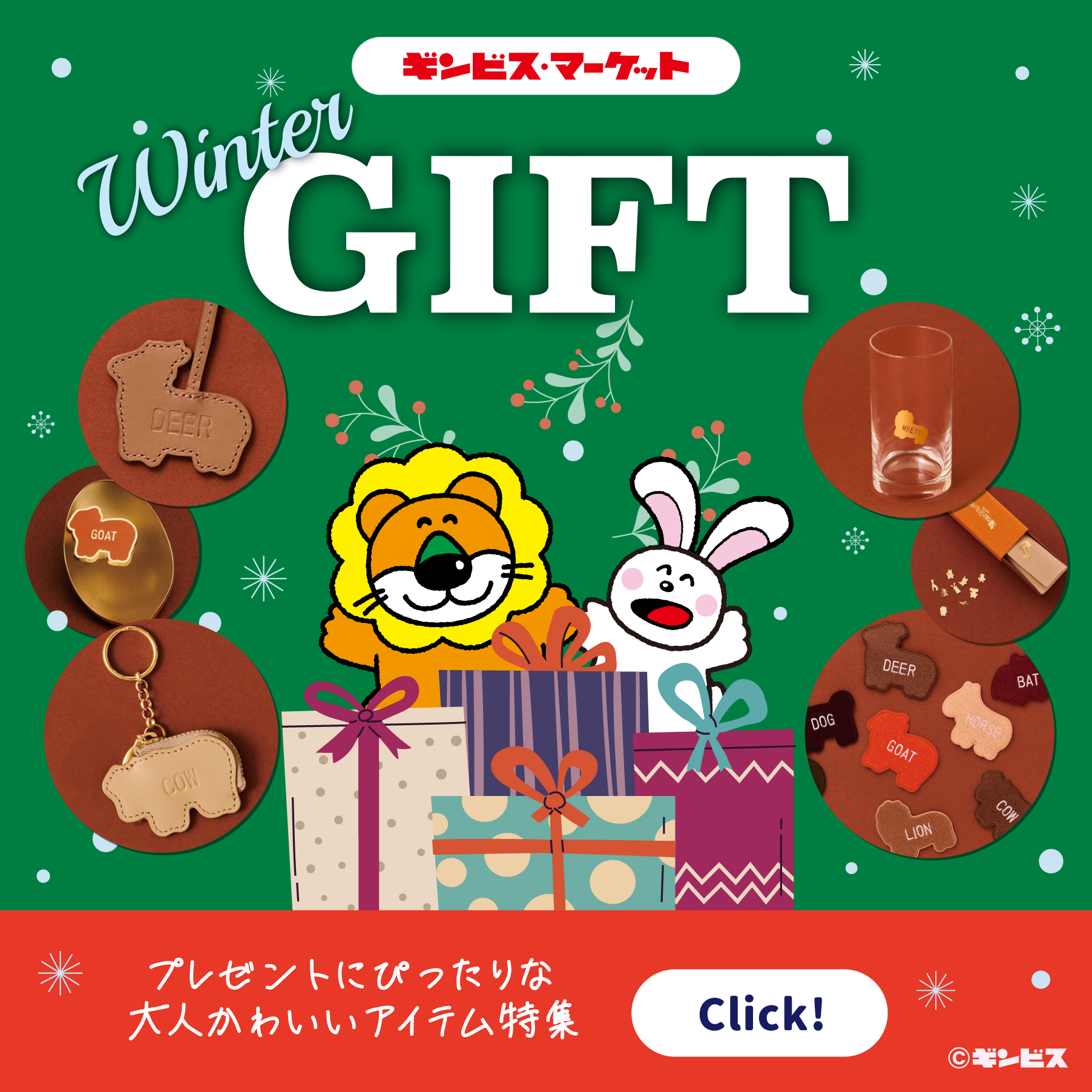 冬を彩るギフト特集