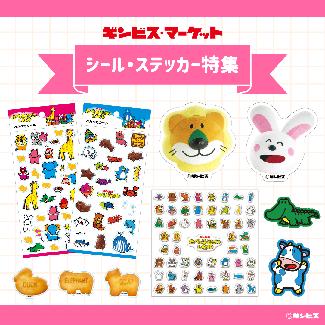 🐾 シール・ステッカー特集 🐾