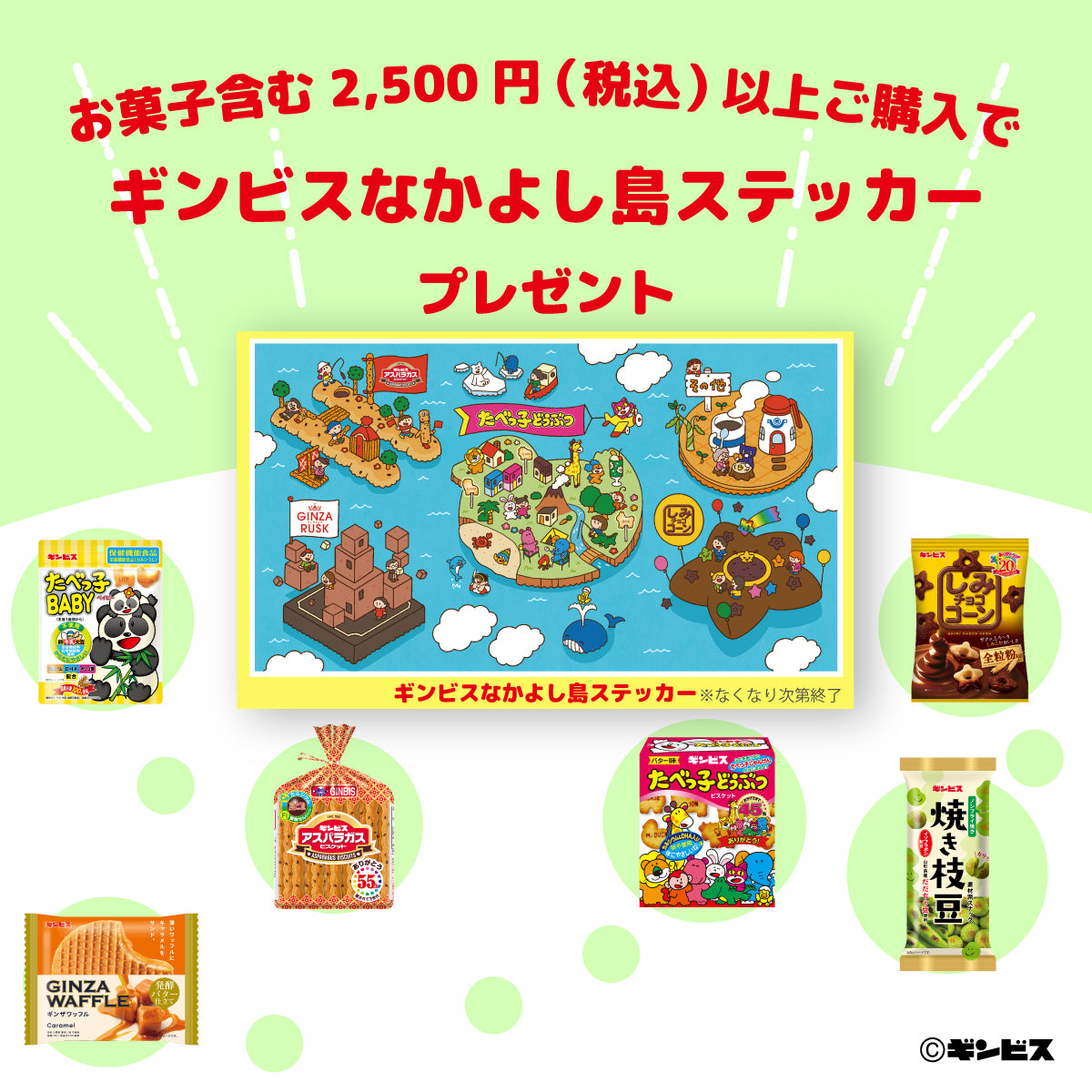 オリジナルステッカープレゼント