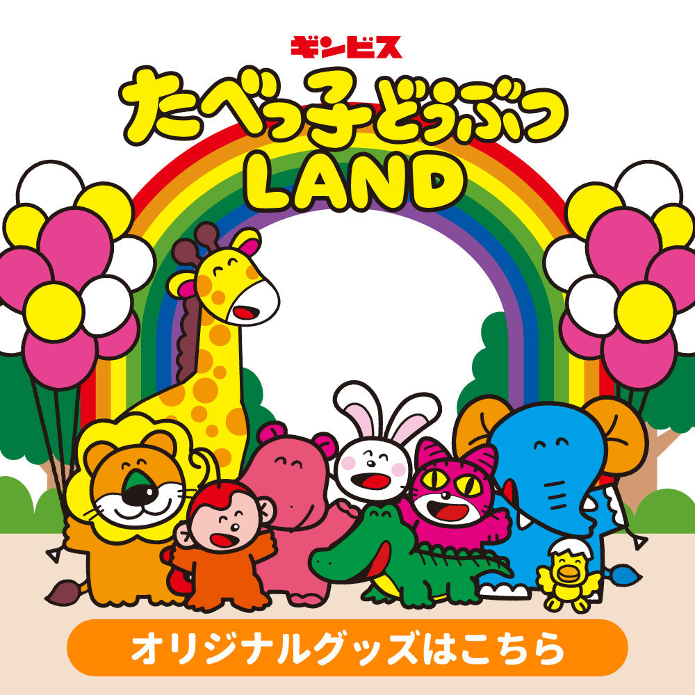 たべっこどうぶつ　ライオンとパンダ２点 2024_tbkland4_1200x1200_crop_c