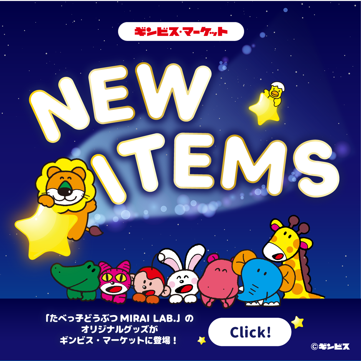 ⭐️2026たべっ子どうぶつLAND オリジナルグッズ⭐️