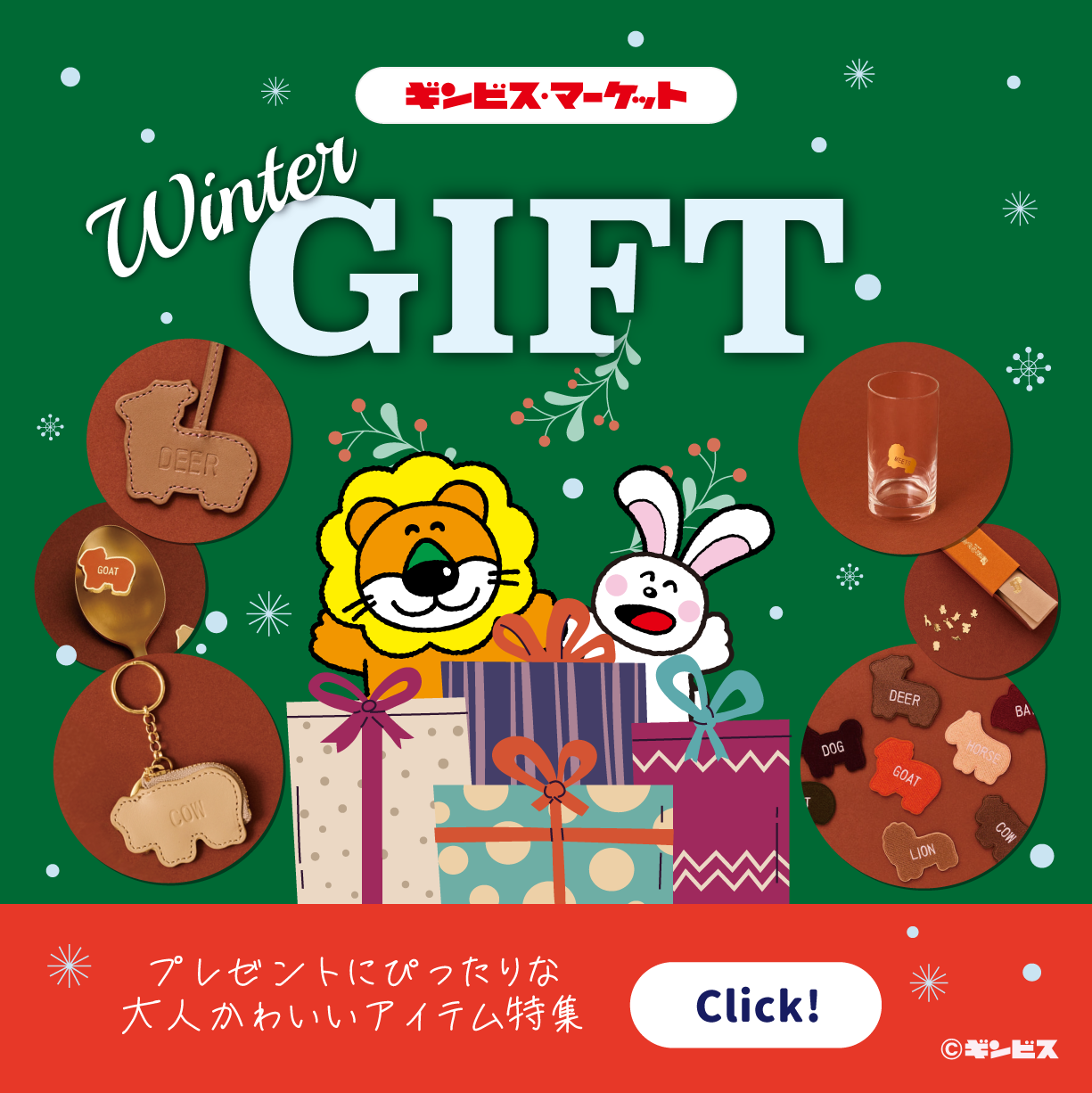 ❄️冬を彩るギフト特集❄️
