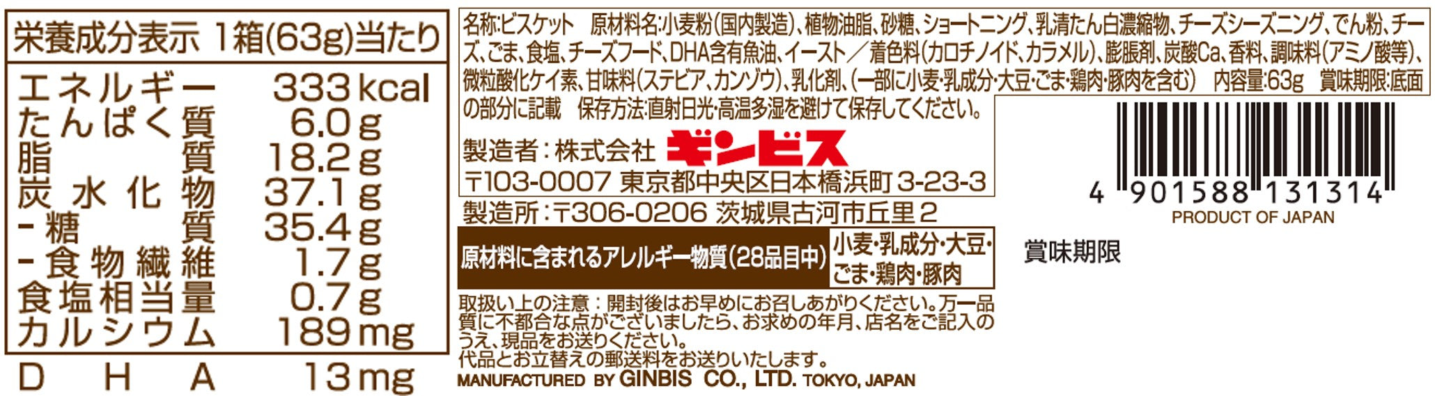 たべっ子どうぶつ こだわりのチーズ味 63g <10個セット>