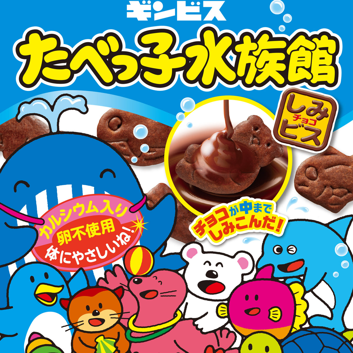 たべっ子水族館50g ＜10個入り＞– ギンビス・マーケット