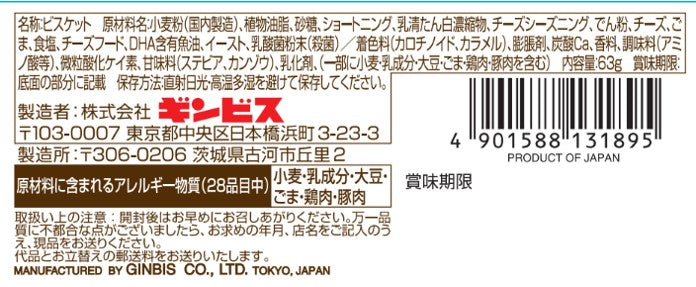 たべっ子どうぶつこだわりのチーズ味６３ｇ ＜10個入り＞