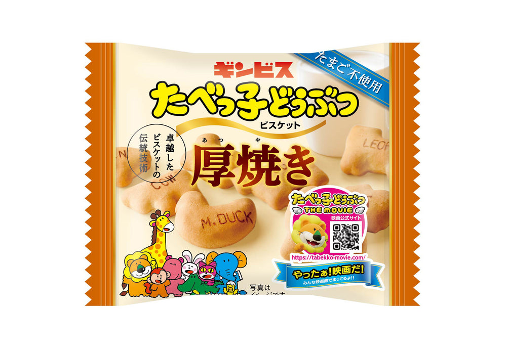 厚焼きたべっ子どうぶつ２２ｇ ＜8個入り＞