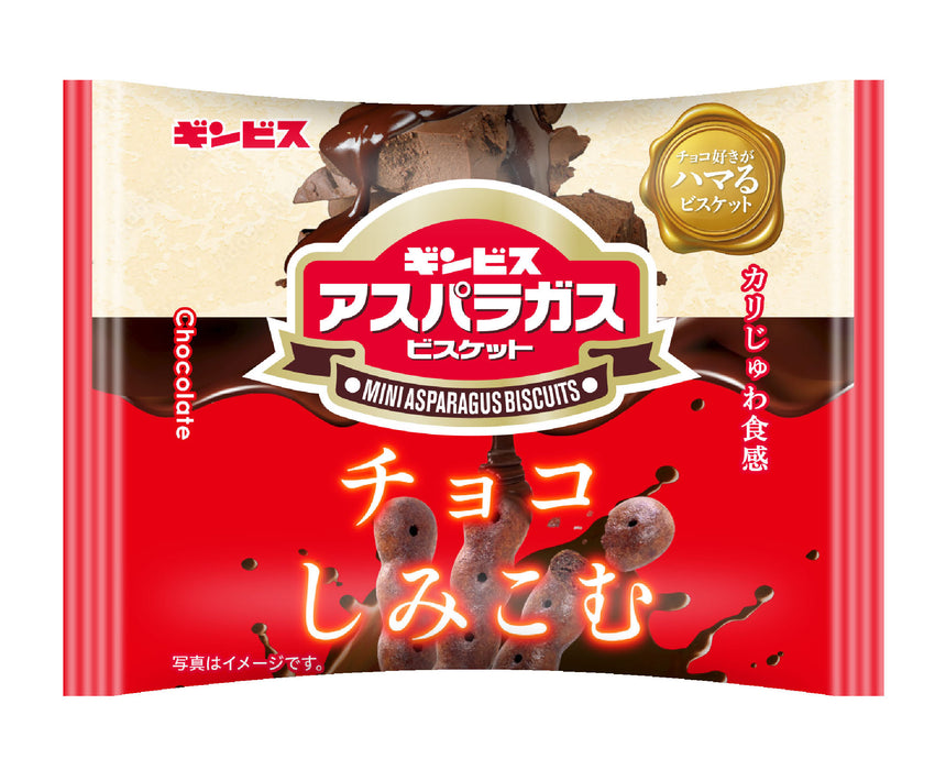 チョコがしみこんだミニアスパラガス 25g ＜8個セット＞