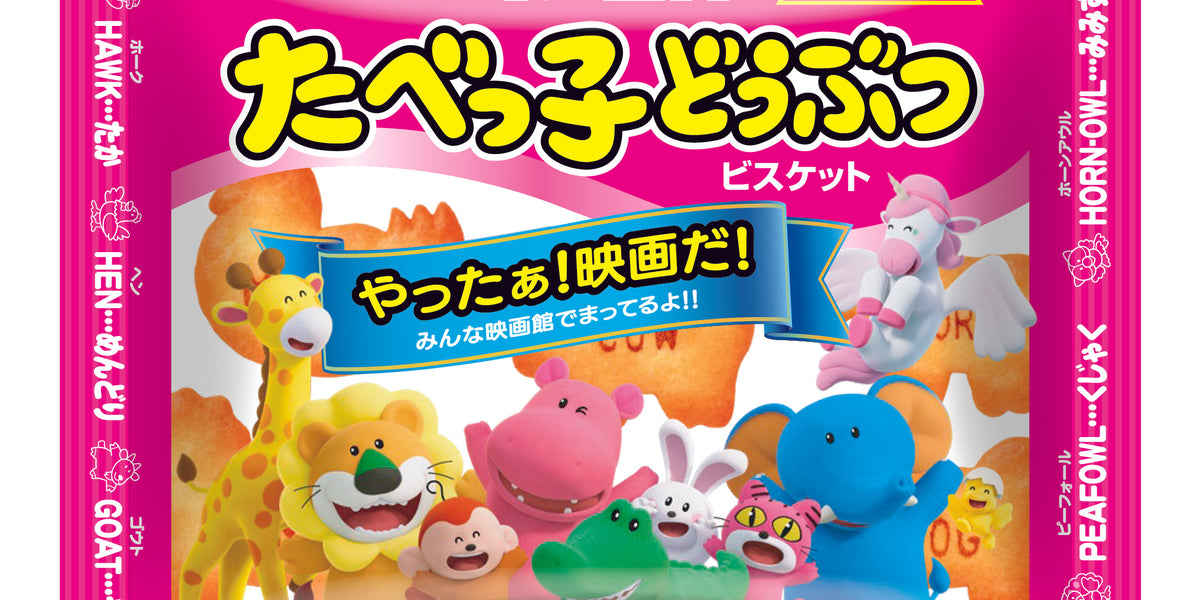 たべっ子どうぶつ バター味 63g | お菓子に夢を！株式会社ギンビス