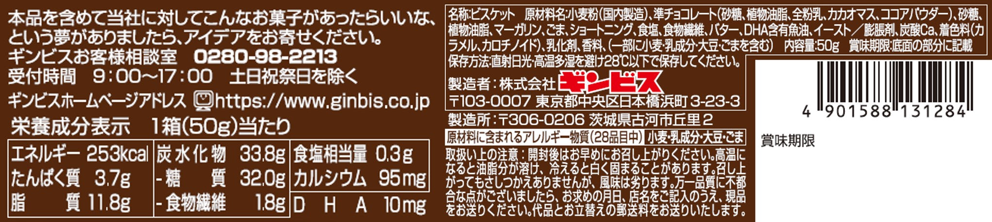 厚焼きたべっ子どうぶつチョコビスケット 24g ＜8個セット＞