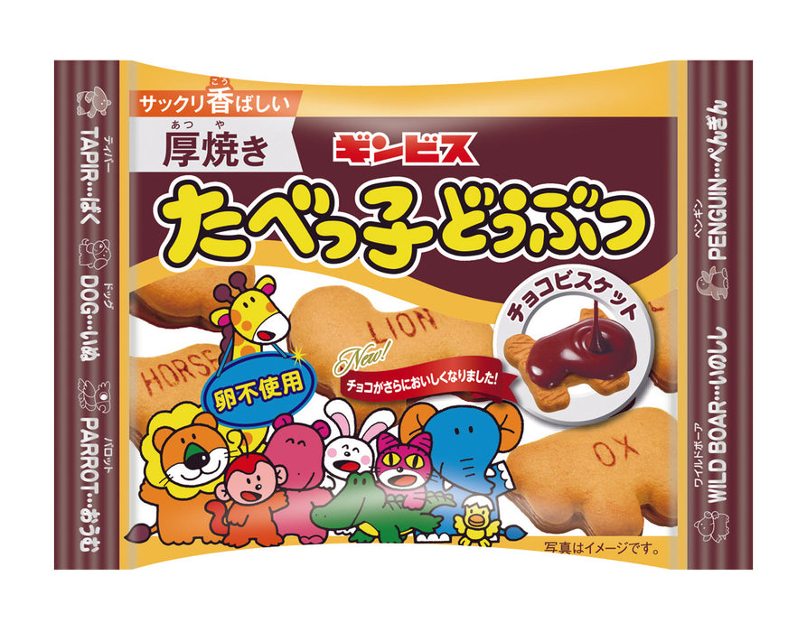 厚焼きたべっ子どうぶつチョコビスケット 24g ＜8個セット＞