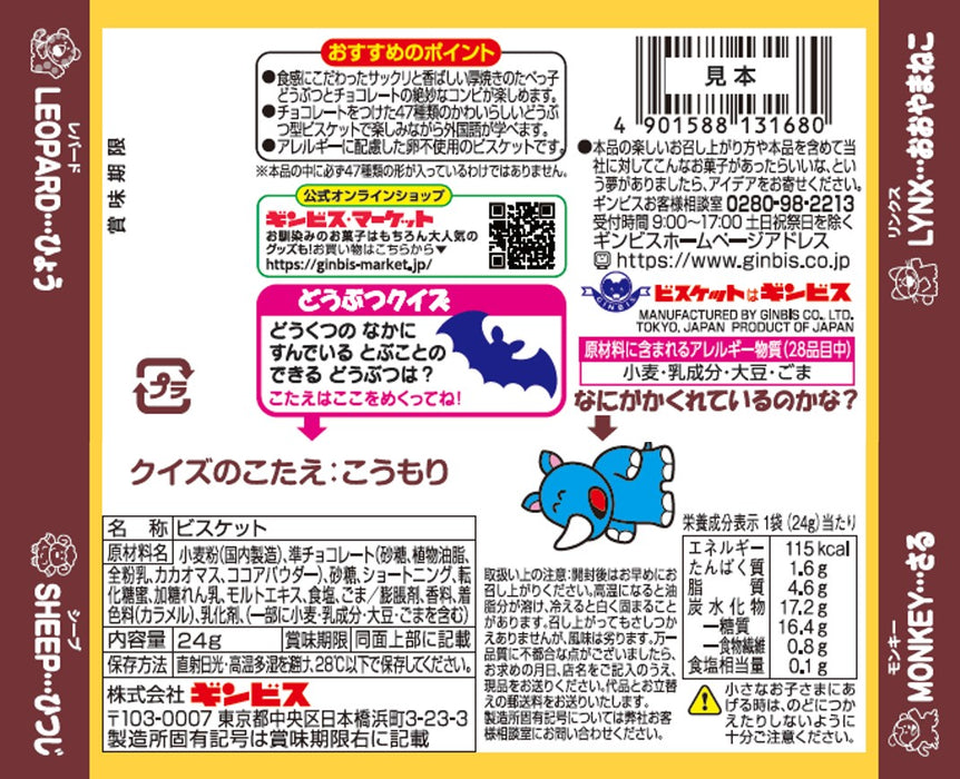 厚焼きたべっ子どうぶつチョコビスケット２４g＜8個入り＞