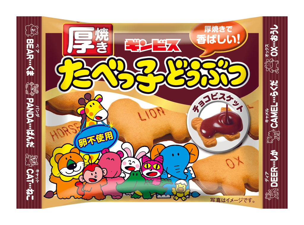 【たべっこどうぶつ】 厚焼きたべっ子どうぶつチョコビスケット24g＜8個入り＞– ギンビス