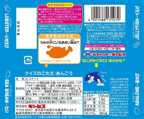 たべっ子水族館２５ｇ ＜8個入り＞