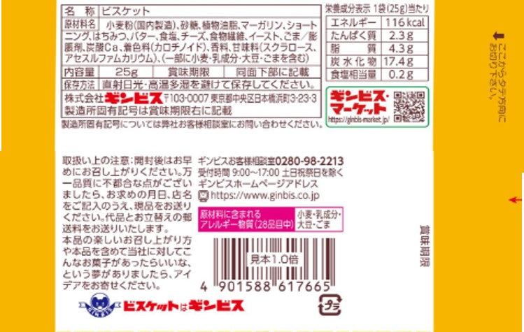 ミニアスパラガスはちみつバター味２5ｇ ＜8個入り＞