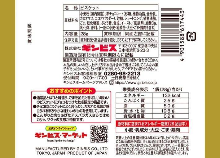 ミニアスパラガスチョコ 28ｇ ＜8個セット＞