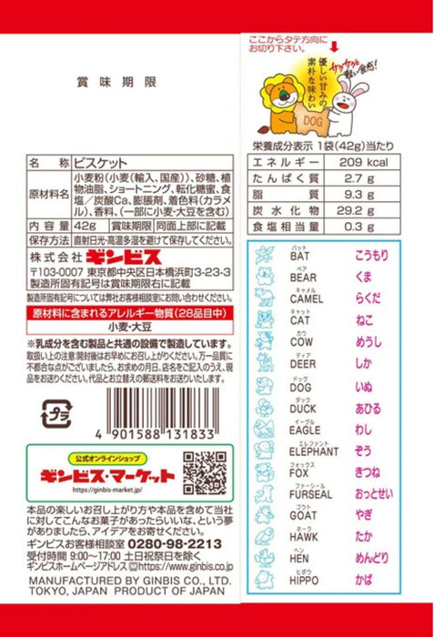 たべっ子どうぶつサブレ42g  ＜10個入り＞