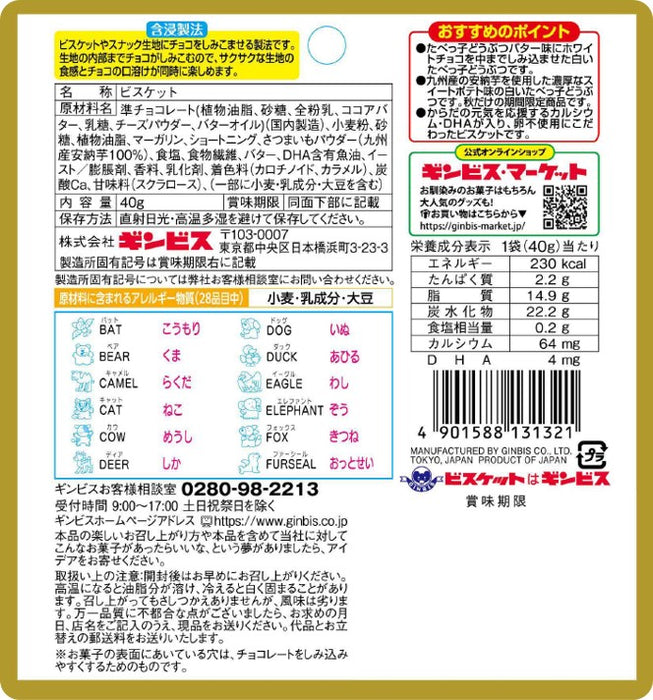 白いたべっ子どうぶつスイートポテト味40g <10個セット>