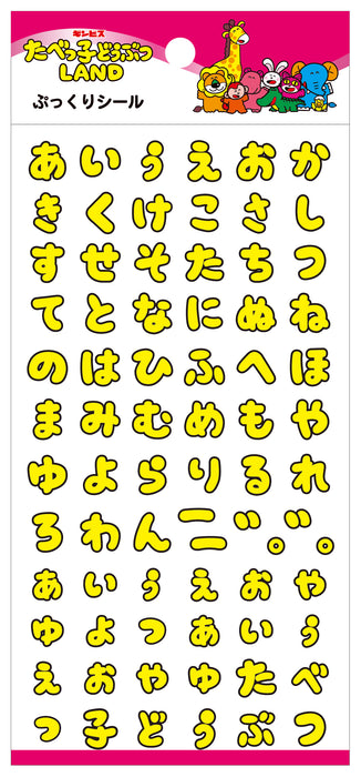 ぷっくりシール たべっ子フォント