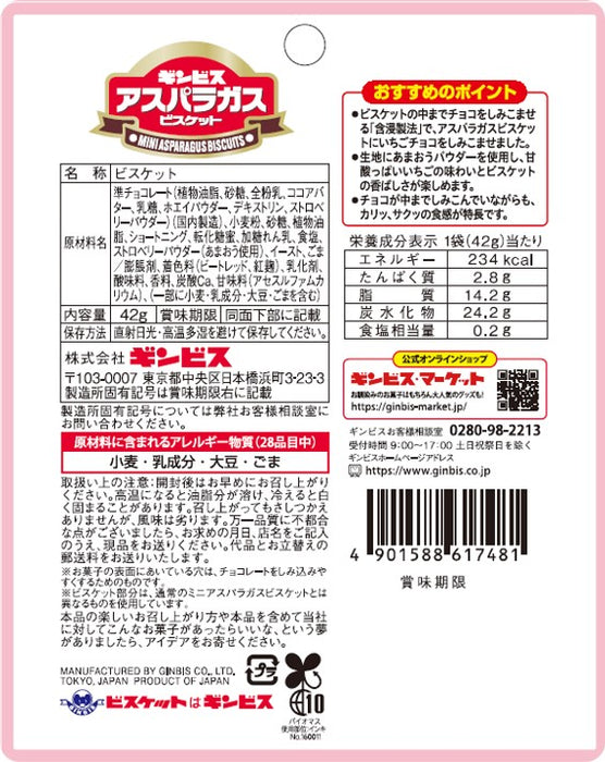 しみチョコミニアスパラガス あまおう苺42g <10個セット>