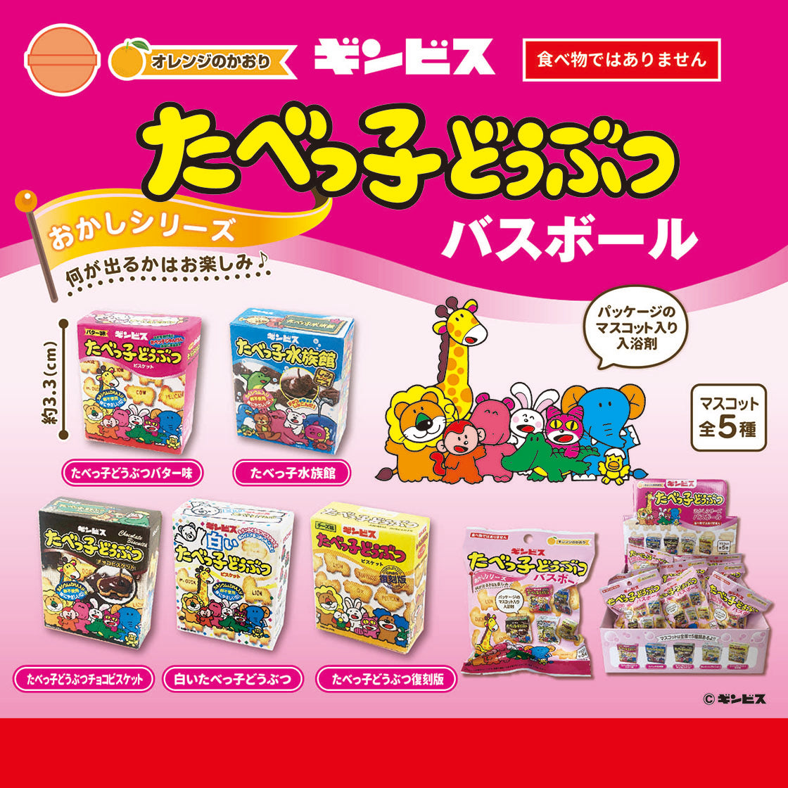 たべっ子どうぶつ コンテナ 新品 お菓子 まとめ売り 復刻版 - 菓子