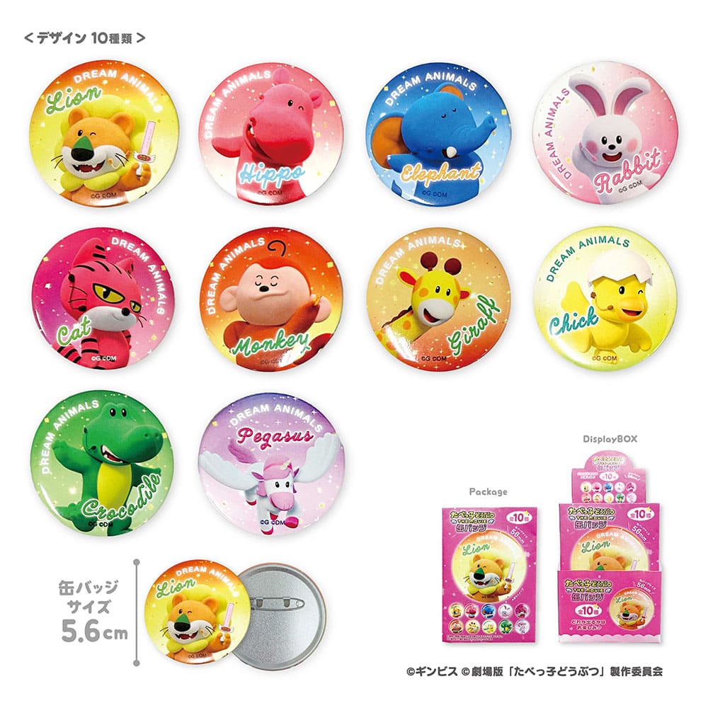たべっ子どうぶつ THE MOVIE 缶バッジ（10個入り）– ギンビス・マーケット