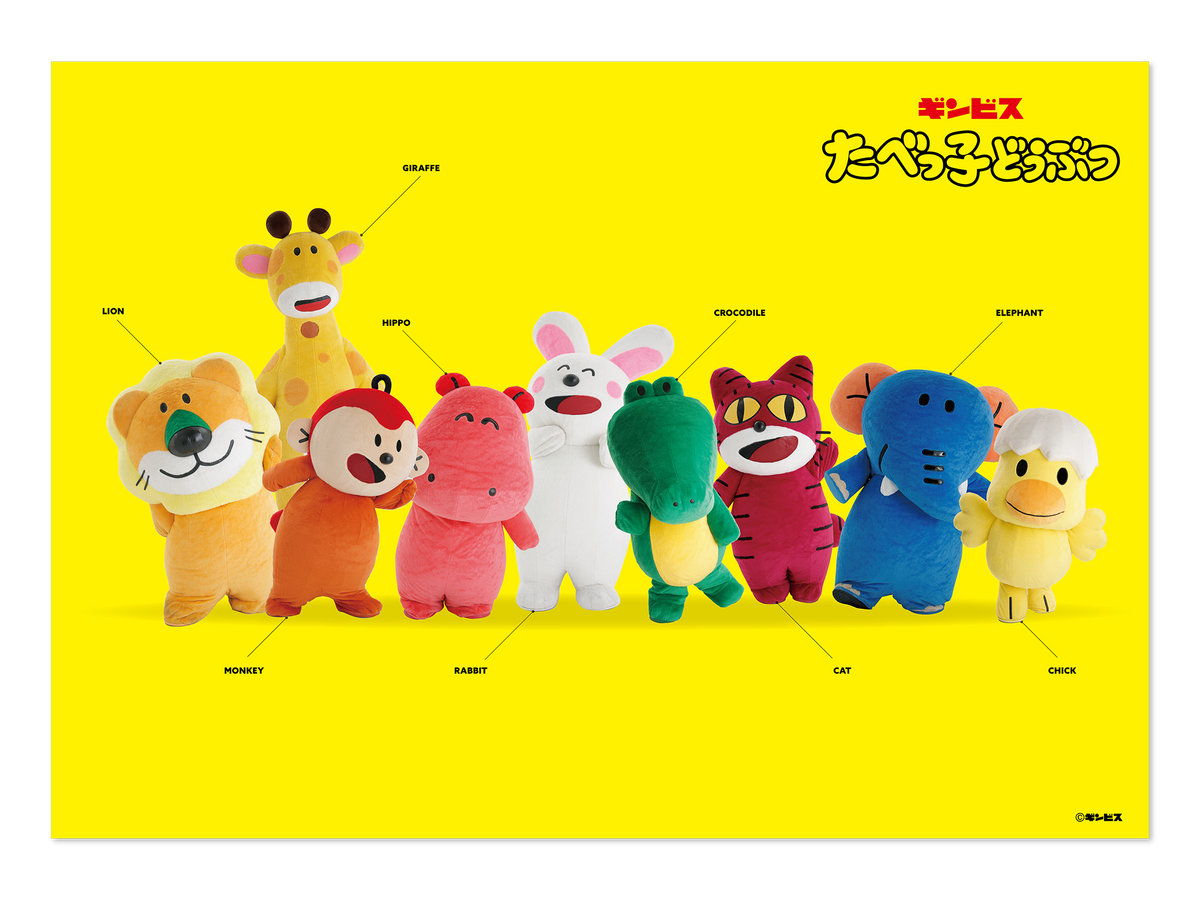 たべっ子どうぶつLAND ポスター 全種類 LAND】ポスターL/集合– ギンビス・マーケット