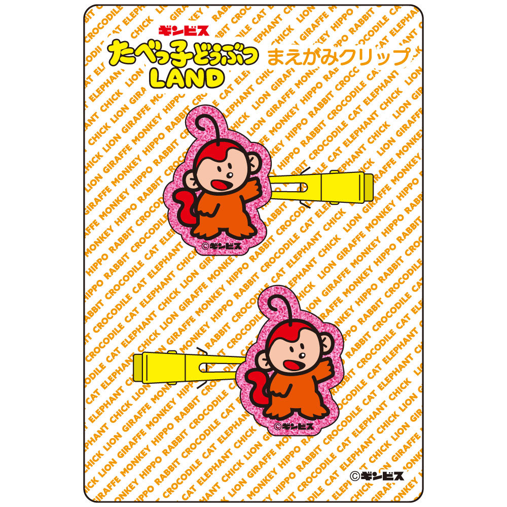LAND24】キラキラまえがみクリップ さる– ギンビス・マーケット