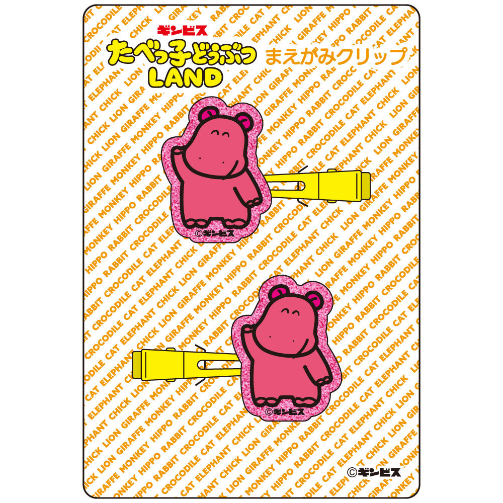 LAND24】キラキラまえがみクリップ かば– ギンビス・マーケット