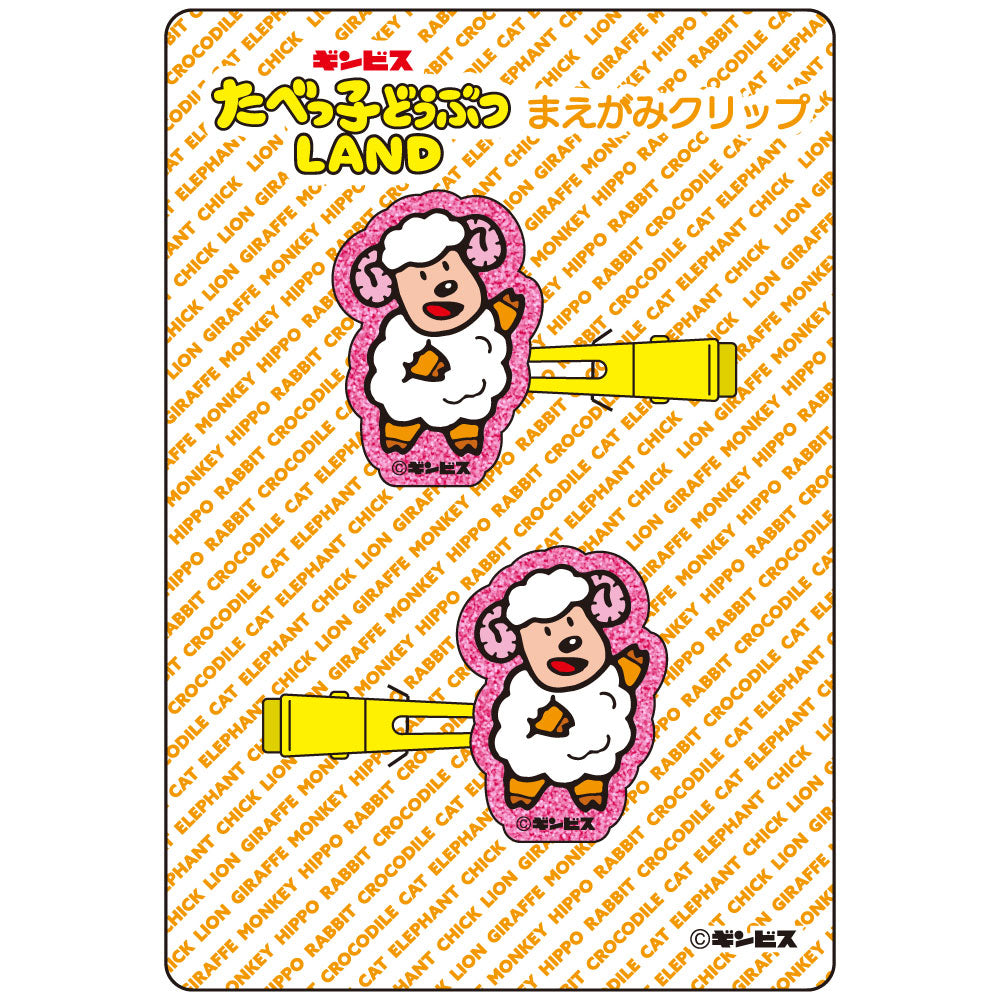 LAND24】キラキラまえがみクリップ ひつじ– ギンビス・マーケット
