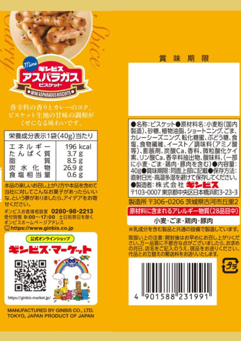 ミニアスパラガススパイスカレー味40g ＜8個入り＞– ギンビス・マーケット