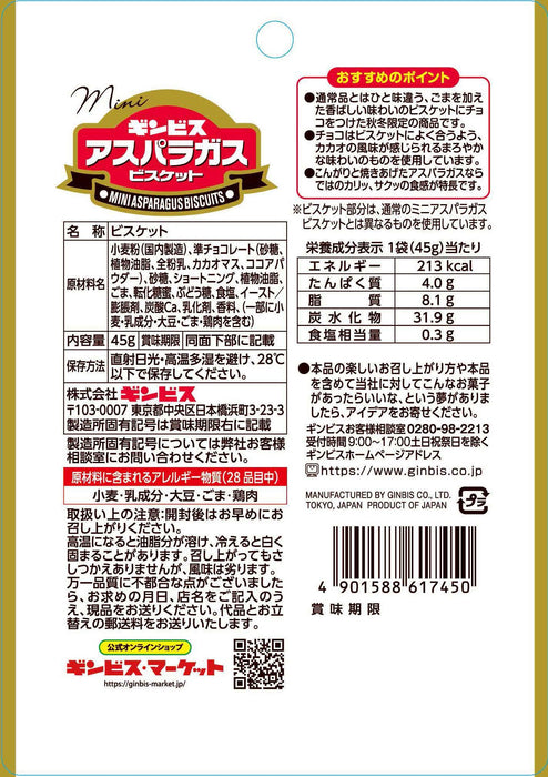 ミニアスパラガスチョコ 45ｇ ＜10個セット＞