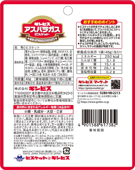 しみチョコミニアスパラガス 45g <10個セット>