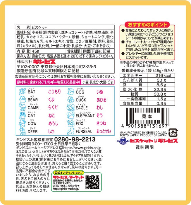 厚焼きたべっ子どうぶつチョコビスケット４５g＜10個入り＞