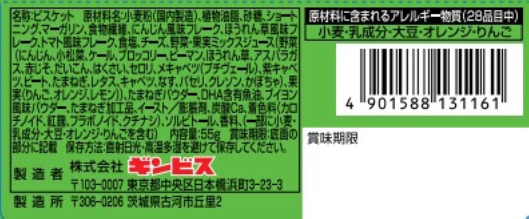 たべっ子どうぶつ ベジタブル 55g <10個セット>