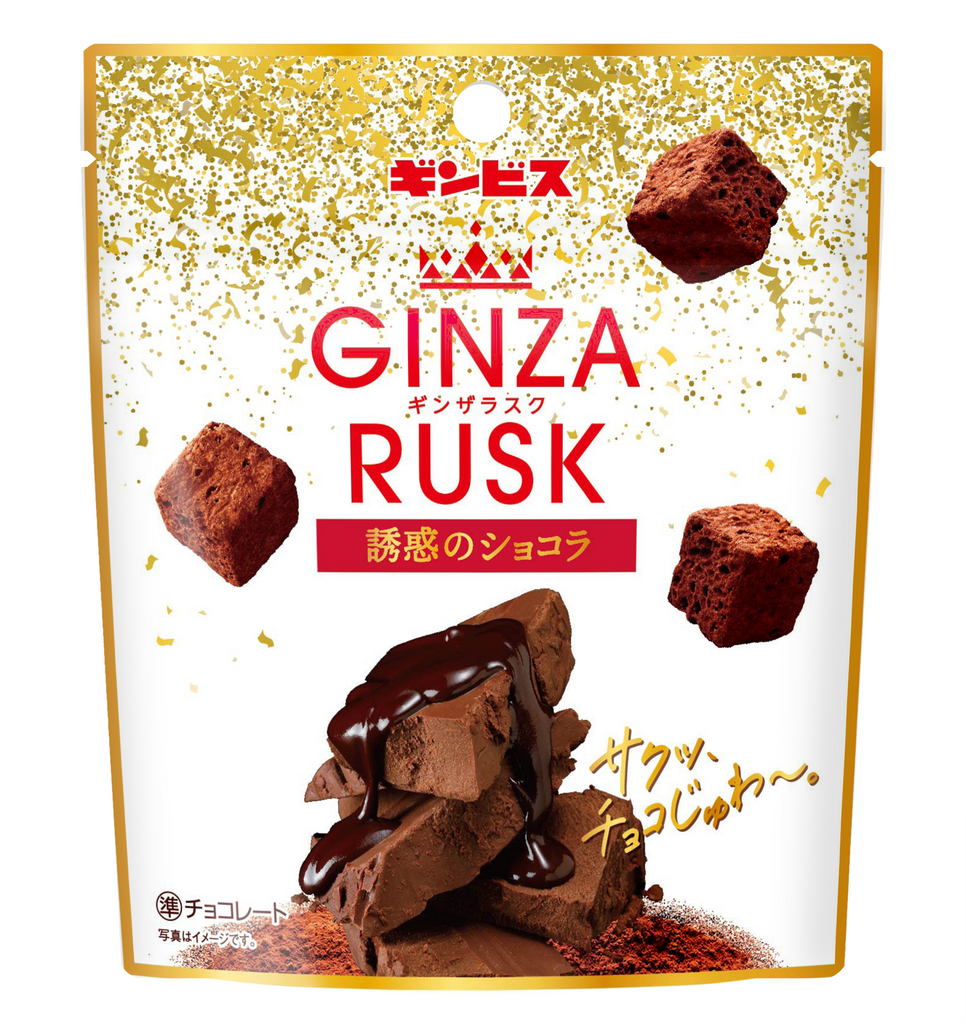 GINZA RUSK 魅惑のショコラ ＜10個セット＞– ギンビス・マーケット