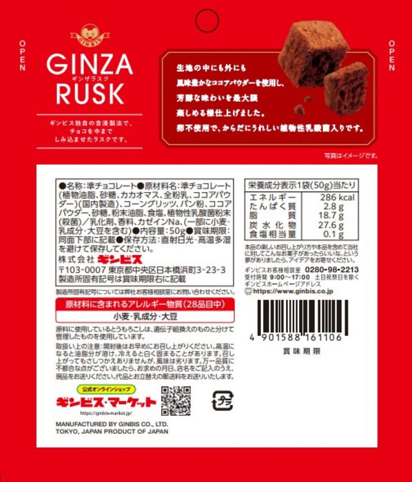 GINZA RUSK 誘惑のショコラ 50ｇ <10個セット>