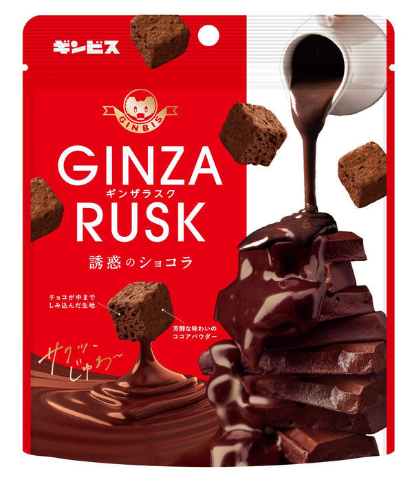 GINZA RUSK 誘惑のショコラ 50ｇ <10個セット>