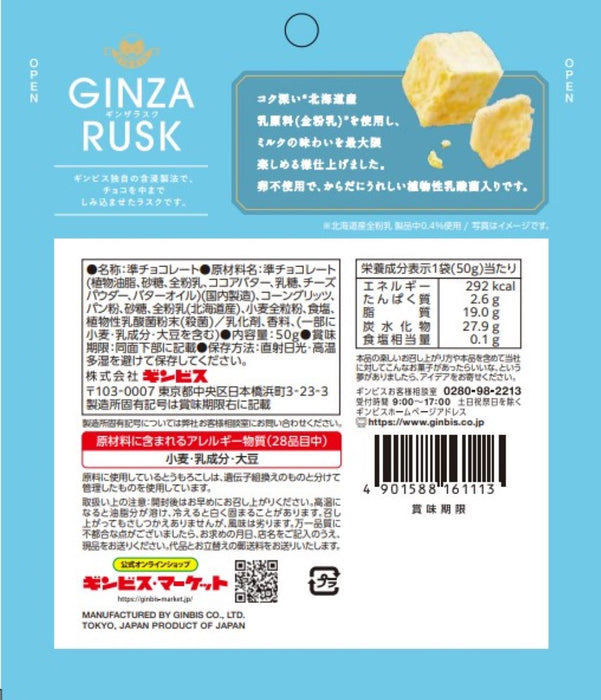 GINZA RUSK 魅惑のホワイト 50ｇ <10個セット>