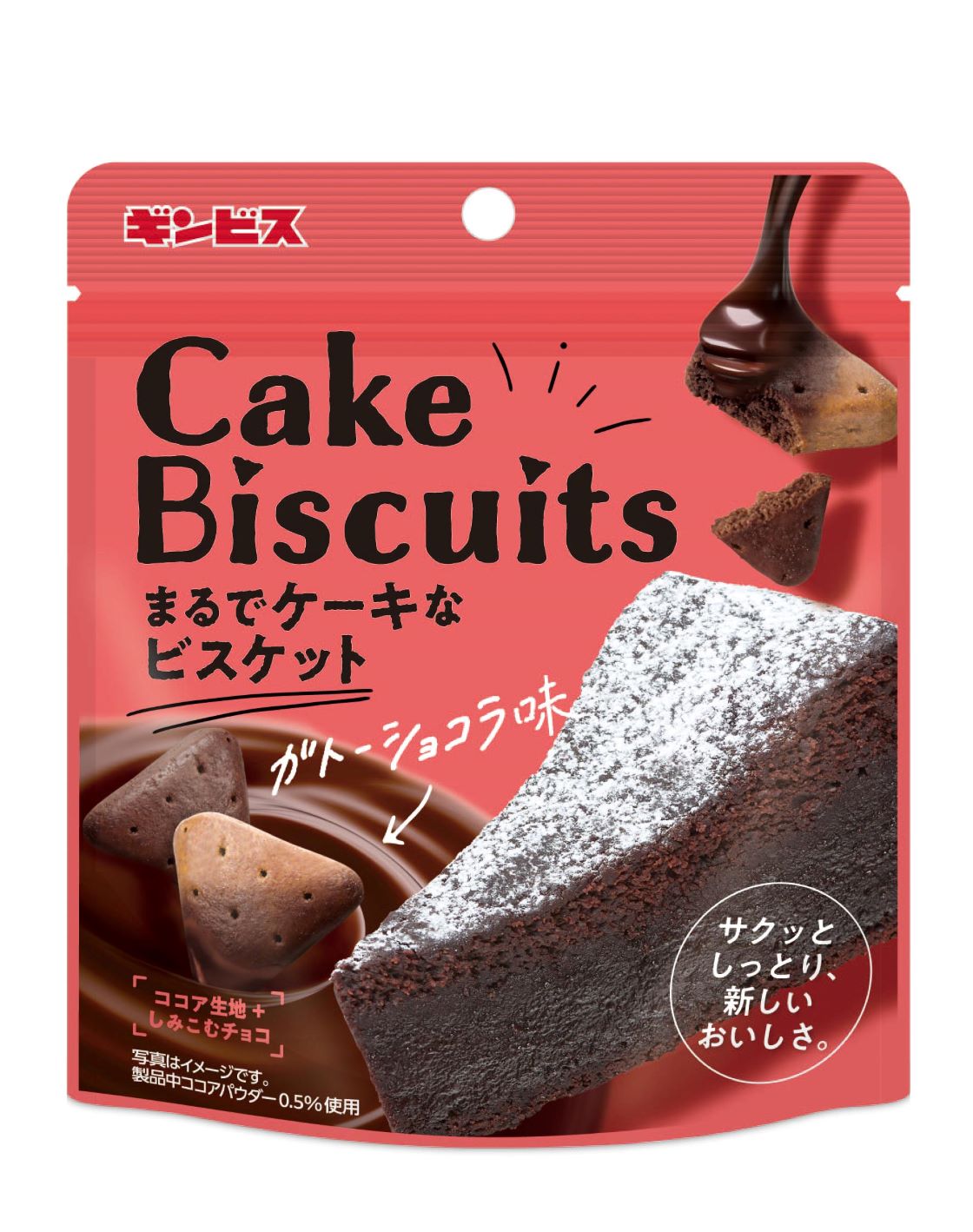 まるでケーキなビスケット ガトーショコラ味５０ｇ <10個セット>– ギンビス・マーケット