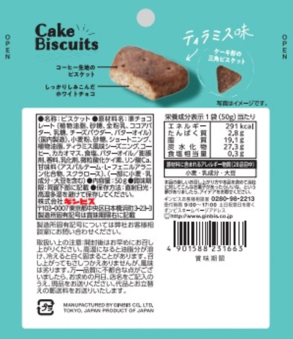 まるでケーキなビスケット ティラミス味５０ｇ <10個セット>