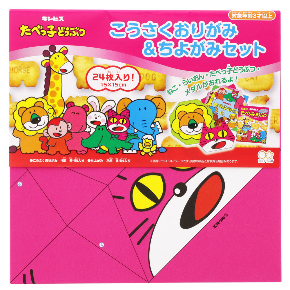 こうさくおりがみ＆ちよがみセット たべっ子どうぶつ– ギンビス