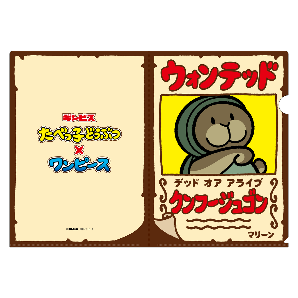 たべっ子どうぶつ×ONE PIECE クリアファイル／クンフージュゴン