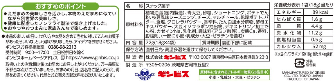 カリッとえだまめ４パック ＜12個入り＞
