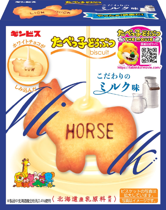 ギンビス「たべっ子どうぶつ ベジタブル」55gのお得通販