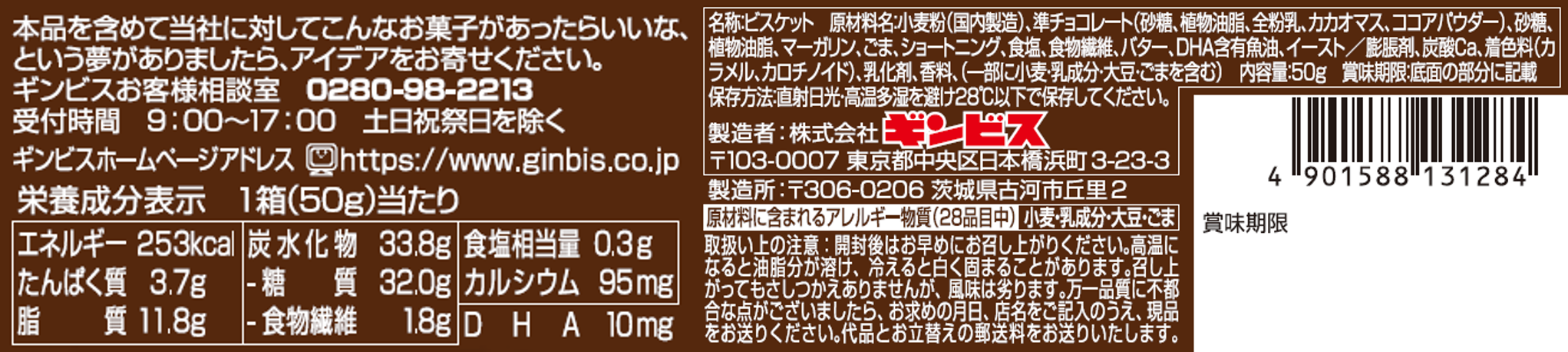 たべっ子どうぶつチョコビスケット 50g ＜10個セット＞