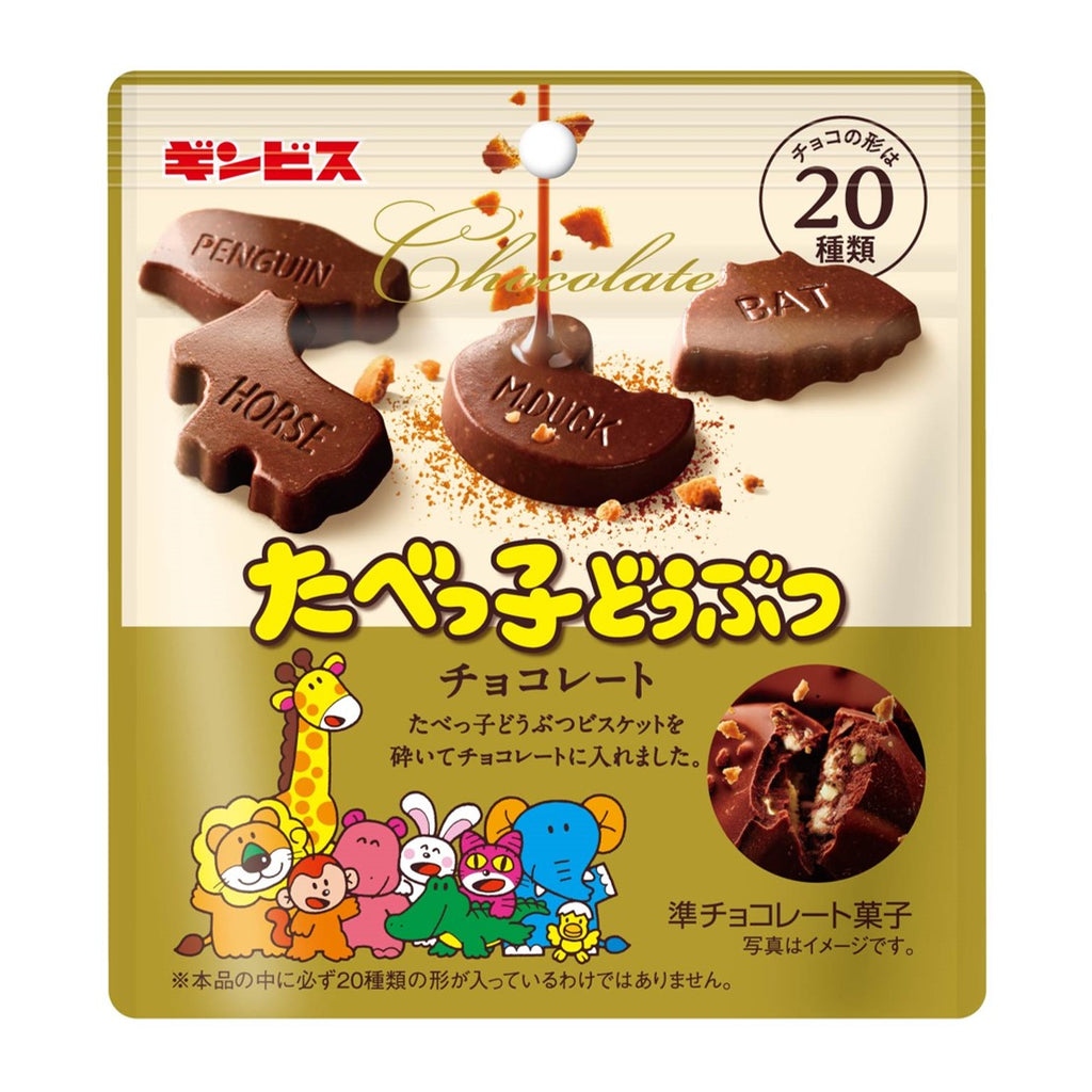 チョコ商品です たべっ子どうぶつチョコレート50g ＜10個入り＞– ギンビス・マーケット