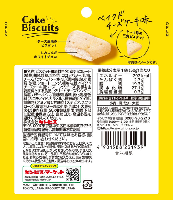 まるでケーキなビスケット ベイクドチーズケーキ味５０ｇ ＜10個入り＞