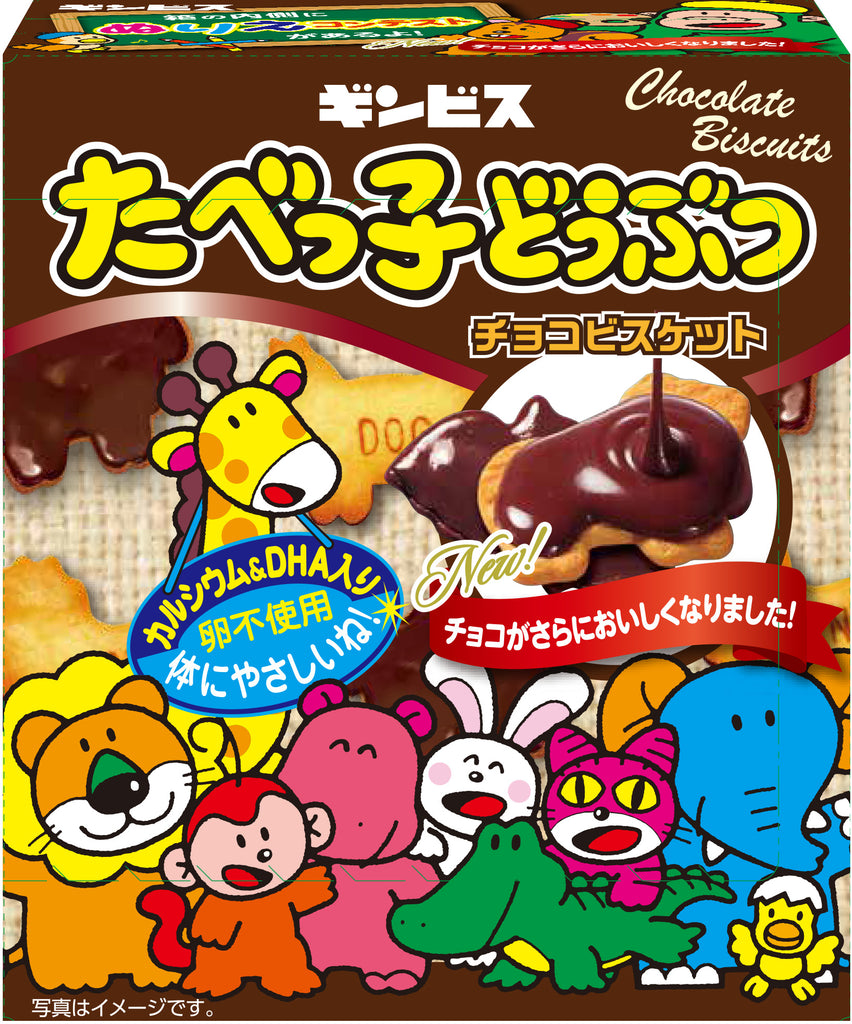 たべっ子どうぶつチョコビスケット 50g ＜10個セット＞– ギンビス 
