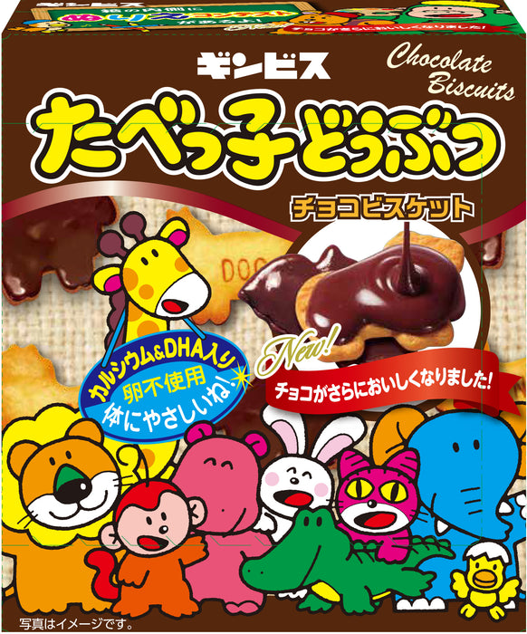 たべっ子どうぶつチョコビスケット 50g ＜10個セット＞