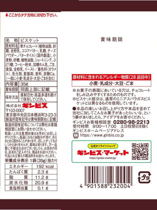 しみチョコミニアスパラガスカフェラテ味35g ＜8個入り＞